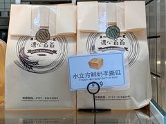 鲜奶水立方-浓心爷爷·现烤面包(岭南新世界店)