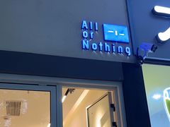 -AllorNothing横竖横咖啡(天虹店)