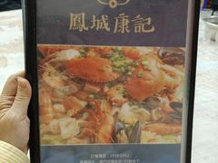 -凤城康记饭店