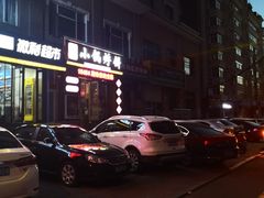 -灶座小锅烀饼·铁锅炖(全国总店)