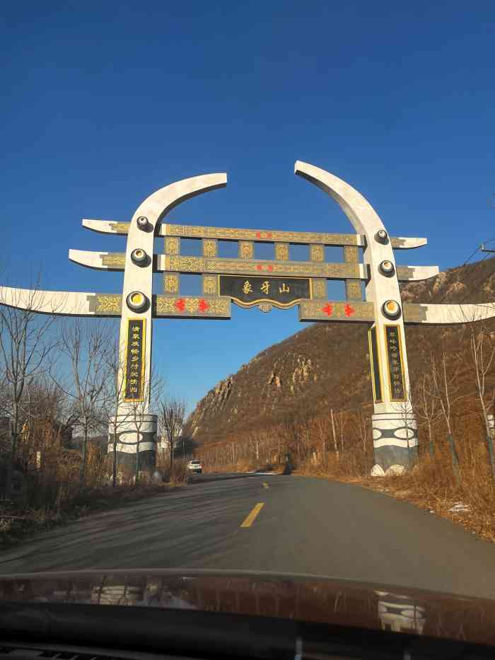 象牙山旅游景区-"这里应该没有回头客了吧 这并不能称得上一.