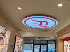 -正居鲜面(军工店)