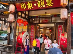 -印象鲵宴·张家界地标美食名片(溪布街店)
