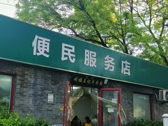 -清真-戏楼王记牛肉面