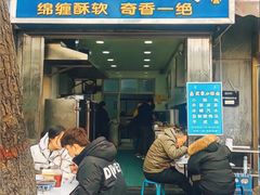 门面-定家小酥肉·清真(回民街店)