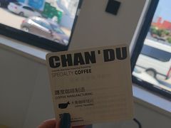 -ChanDu躔度咖啡(灯塔店)