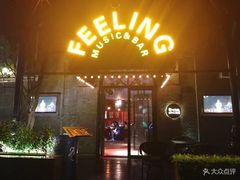 -猫头婴小酒馆FUN OWL(1912店)