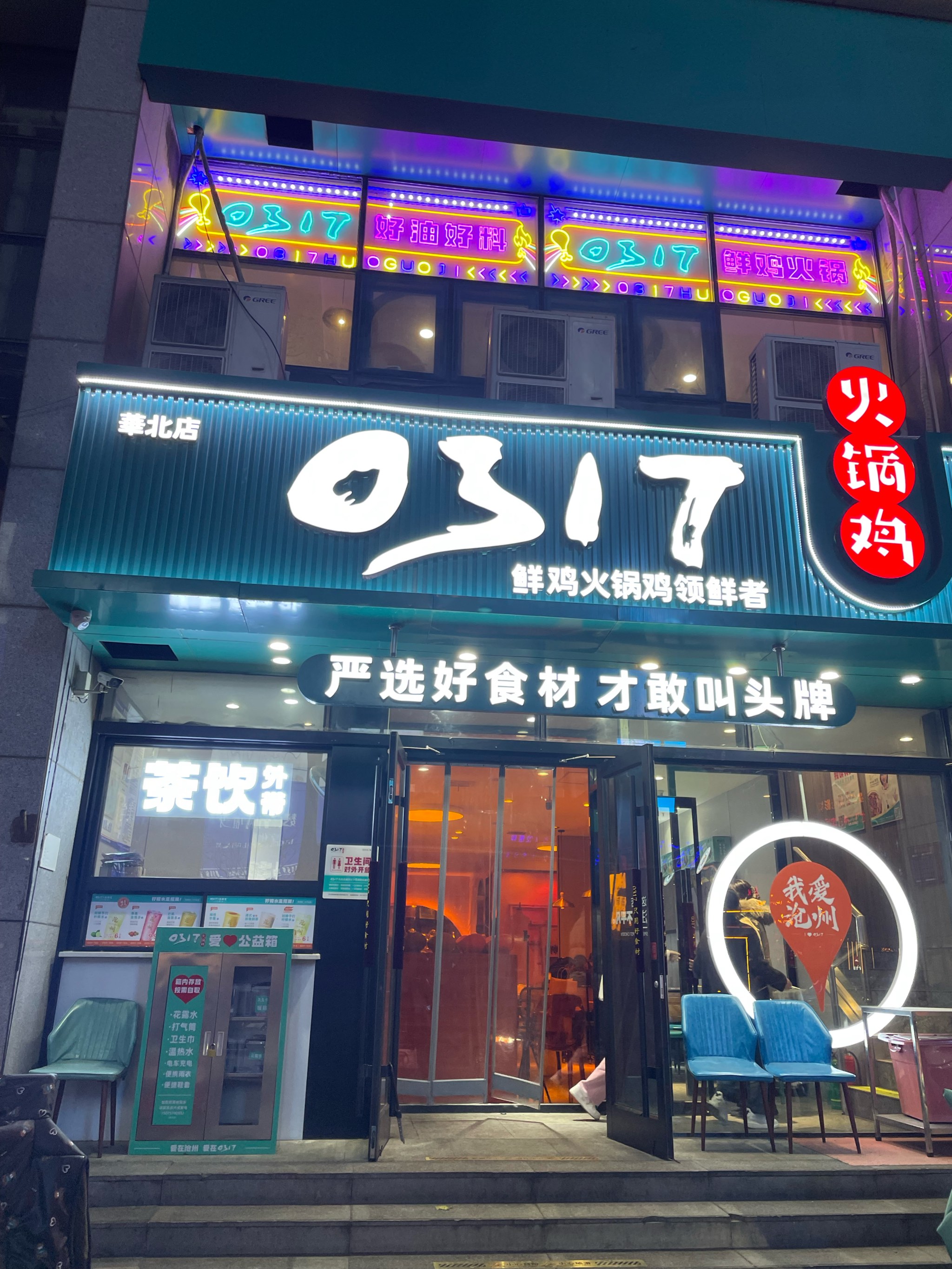 沧州火锅鸡0317总店图片