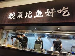 门面-太二酸菜鱼(深圳布吉万象汇店)