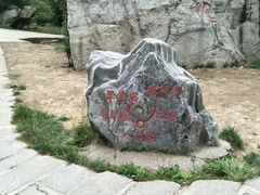 -秦岭终南山世界地质公园翠华山景区
