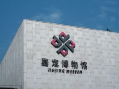 -嘉定博物馆