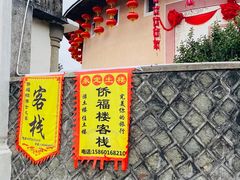 -福建土楼·永定景区-侨福楼