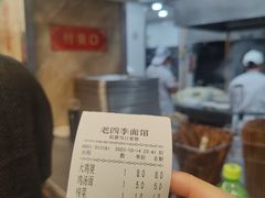 -老四季(总店)