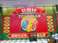 -飞尝蚝·顺德菜·鱼生(顺德总店)
