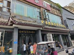 -兄弟俩老李家牛肉汤(总店)