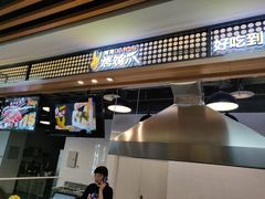门面-阿芮烤鸡爪(合生广场店)