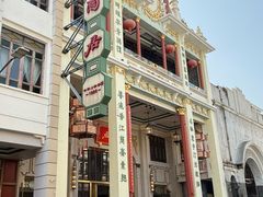 -陶陶居酒家(第十甫路总店)