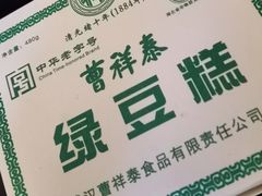 -曹祥泰(解放路店)