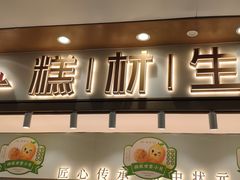 -糕材生(龙湖北京大兴天街店)