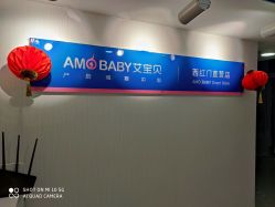 点击看大图 -艾宝贝产后修复中心(西红门店)