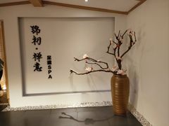 -锦初·禅意4K影院式足道·新中式SPA(茂业天地店)