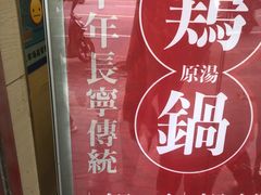 -月亮房·白斩鸡(娄山关路店)
