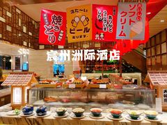 -厦门海景洲际酒店·海峡全日制餐厅