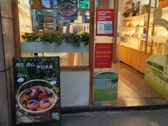 门面-前进麦味·天然烘焙(凯德1818店)