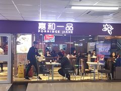 -嘉和一品粥(北京西站北广场北恒大厦店)