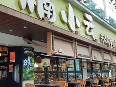-楠小云·云南鲜菌·鲜牛自助火锅(九眼桥店)