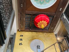 -功德林(南京西路店)