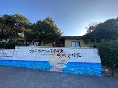 -东海半边山旅游度假区
