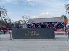 -慈云寺