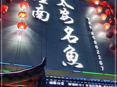 门面-潼南太安名鱼•特色江湖菜 太安鱼