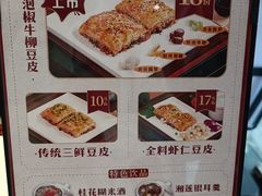 菜单-老通城豆皮大王(吉庆街店)