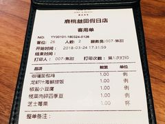 账单-大树餐厅(益田假日店)