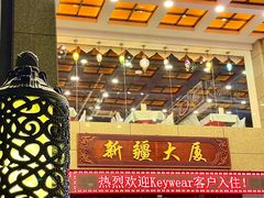 -巴扎美食·新疆菜·西域歌舞表演餐厅(新疆大厦店)