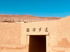 -火焰山景区(火焰山镇)