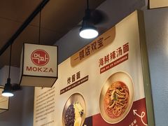 -먹짜魔乍·韩式炸酱面(体育东路店)