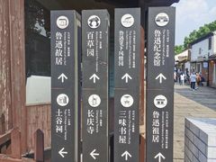 -绍兴鲁迅故里·沈园景区