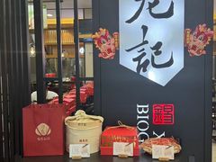 -锡笼记·无锡小笼(人民路店)