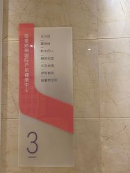 点击看大图 -蓓爱娇琪月子会所(虹口店)