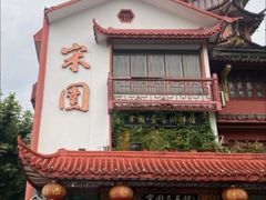 -宋园·金宴浙鲜馆(静安店)