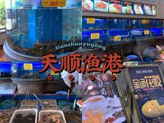 -天顺渔港·海景餐厅(星海广场店)