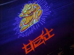 -甘尼仕印度餐厅酒吧(斜塘老街店)