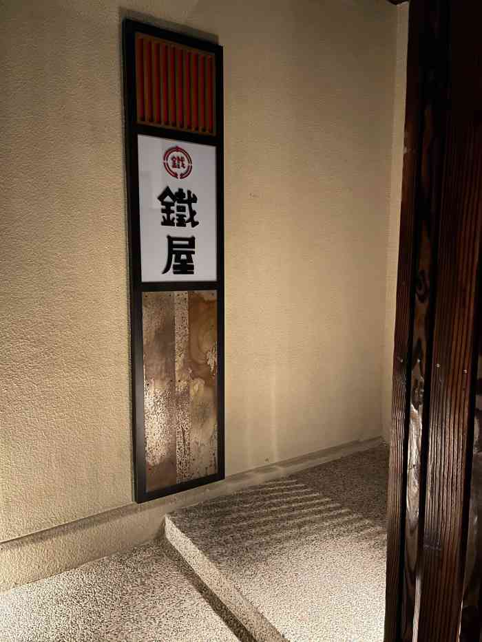 铁屋-"暂且放一放我的快乐老家highyaki,."-大众点评移动版