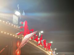-湘江大码头·龙虾馆(渔人码头一店)