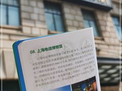 -上海电信博物馆