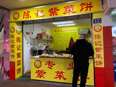 门面-陈记紫菜饼(湖滨霞店)
