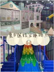 -魔力嘟嘟城(西溪欢乐城店)